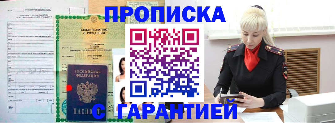 прописка в квартире в Дальнереченске