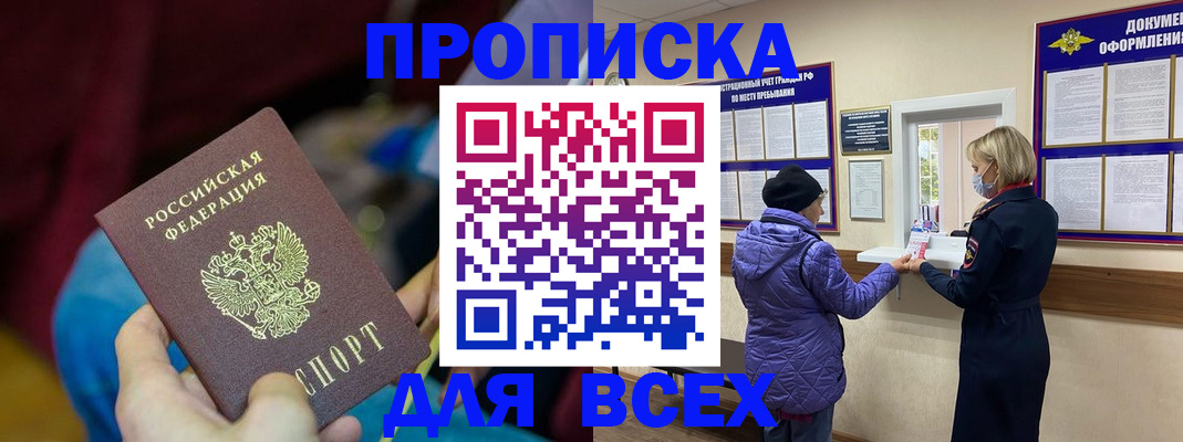 прописка паспорт в Дальнереченске
